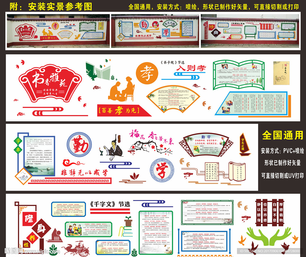 校园文化墙