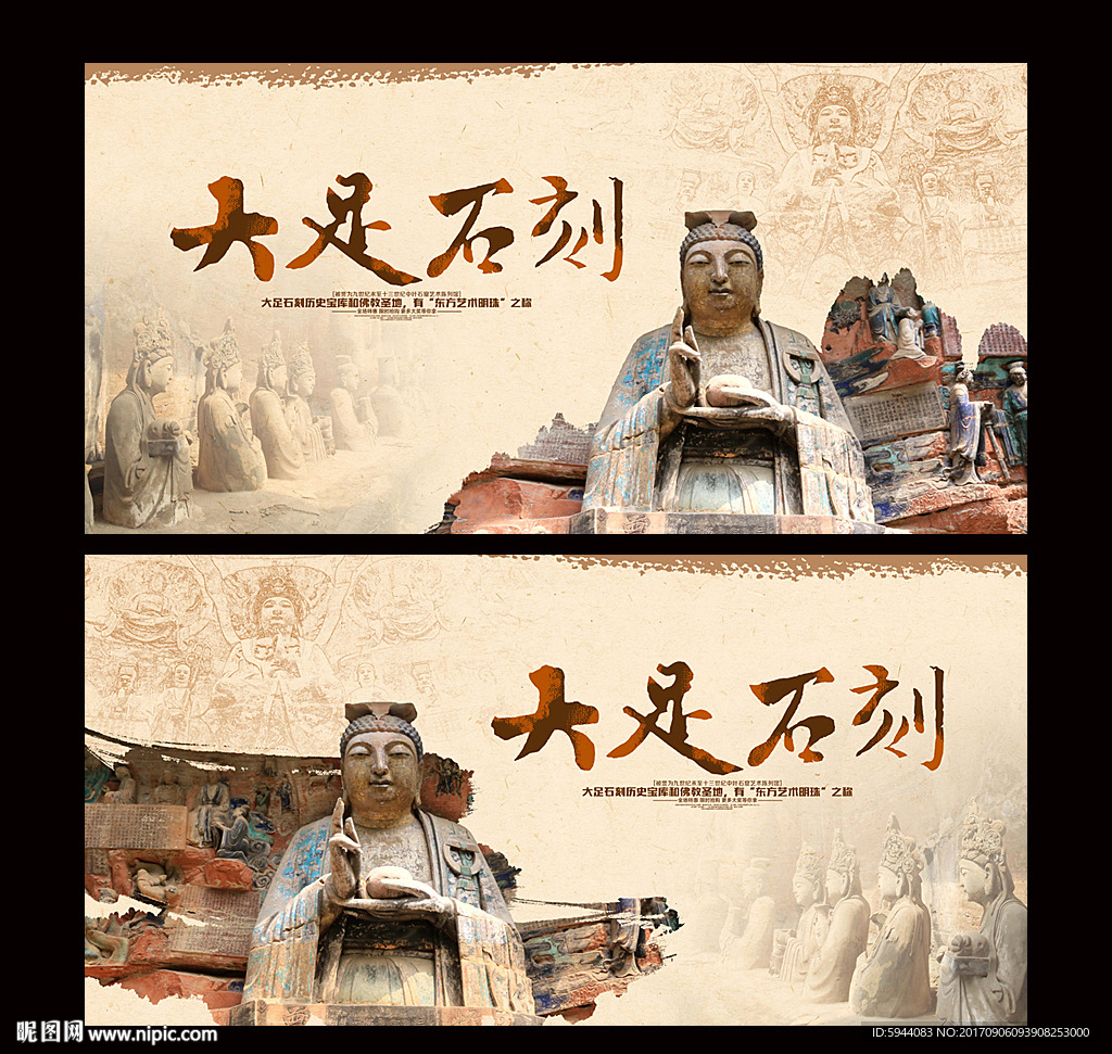 大足石刻