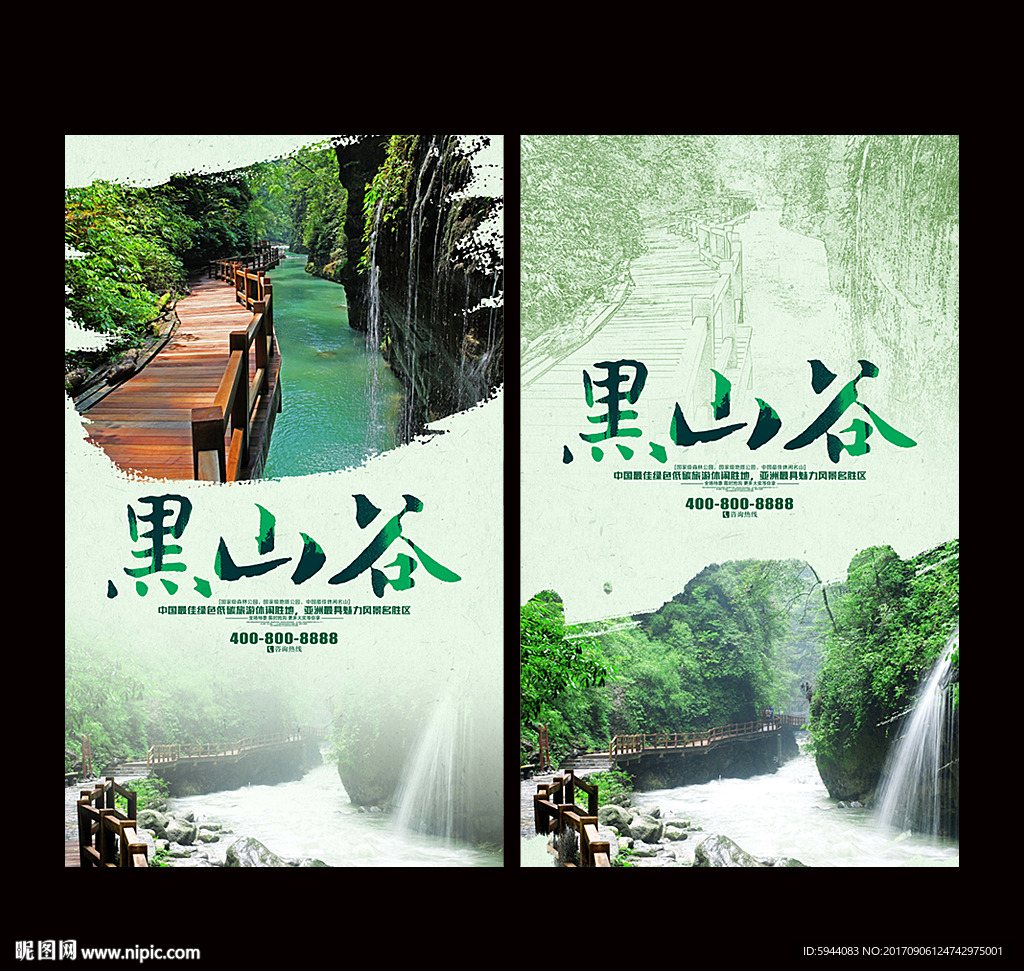 黑山谷