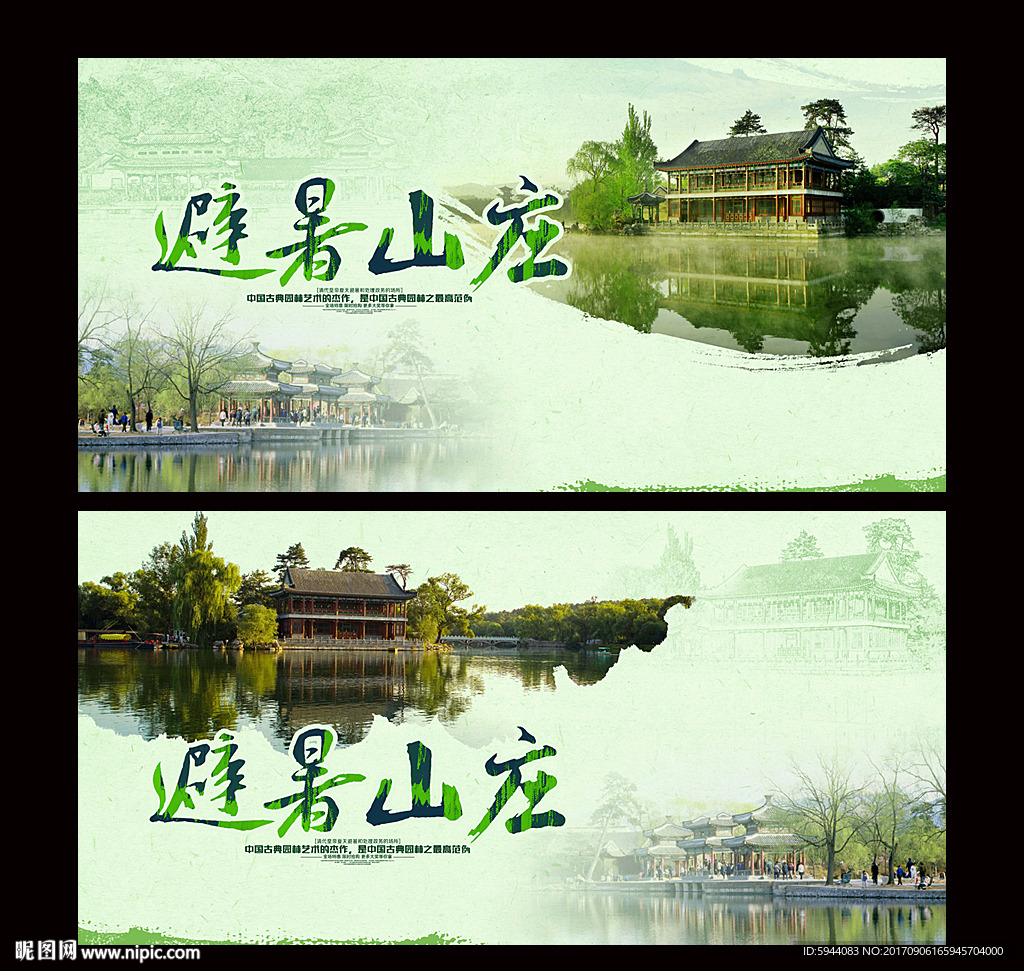 避暑山庄