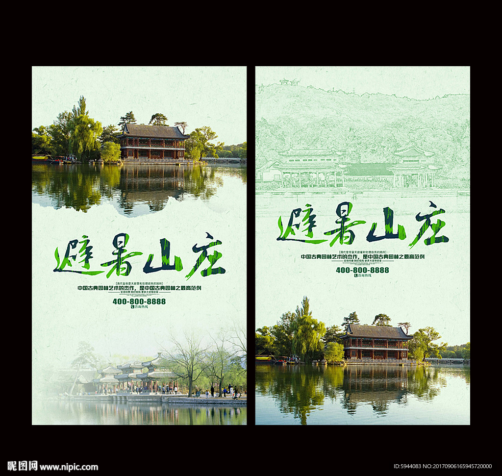 避暑山庄
