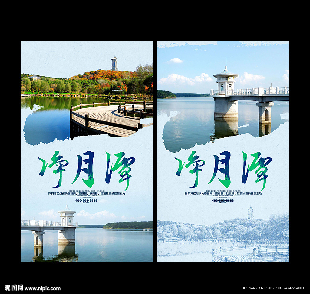 净月潭