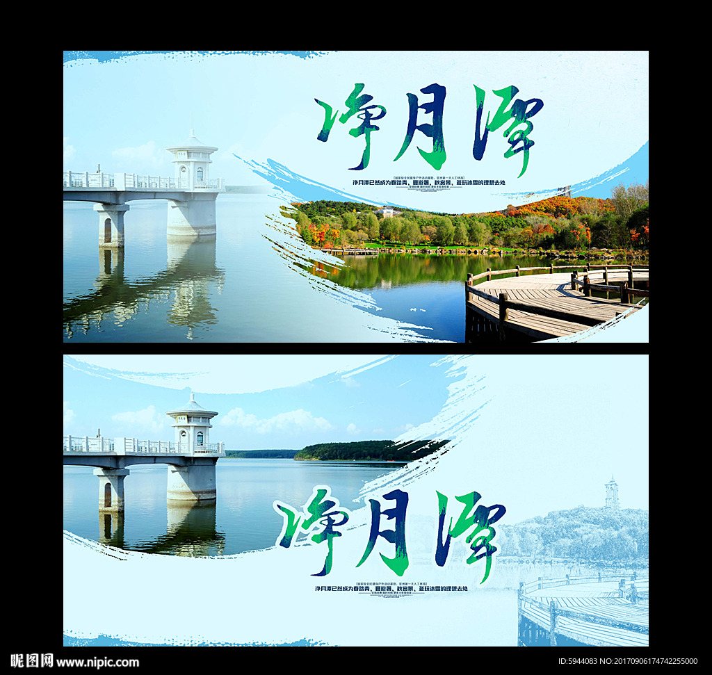 净月潭