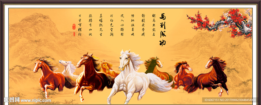 八骏图