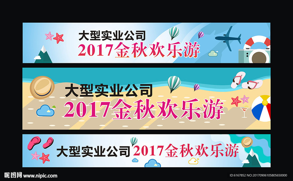 旅游横幅