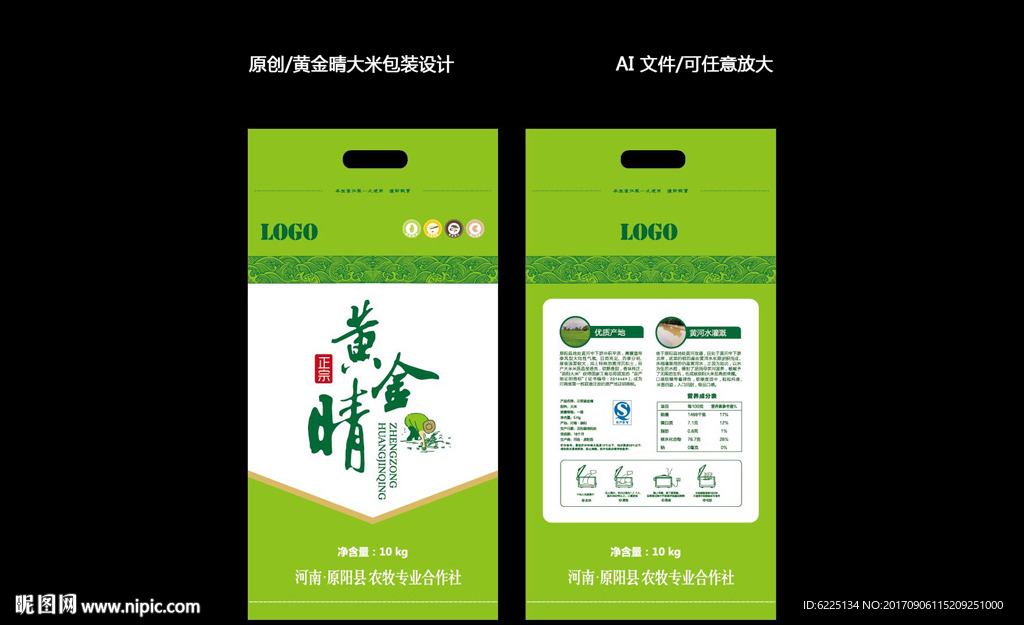 黄金晴大米包装