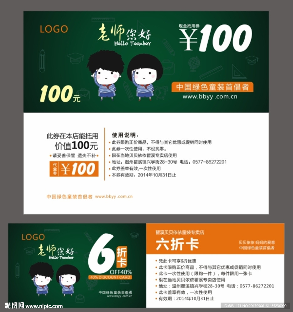 老师折扣卡券 代金券