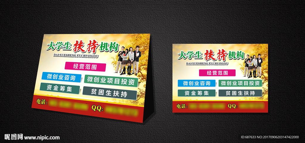 大学生扶持机构海报