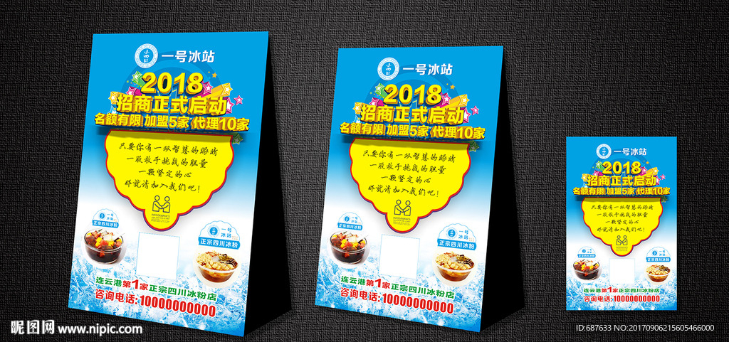 2018招商正式启动海报