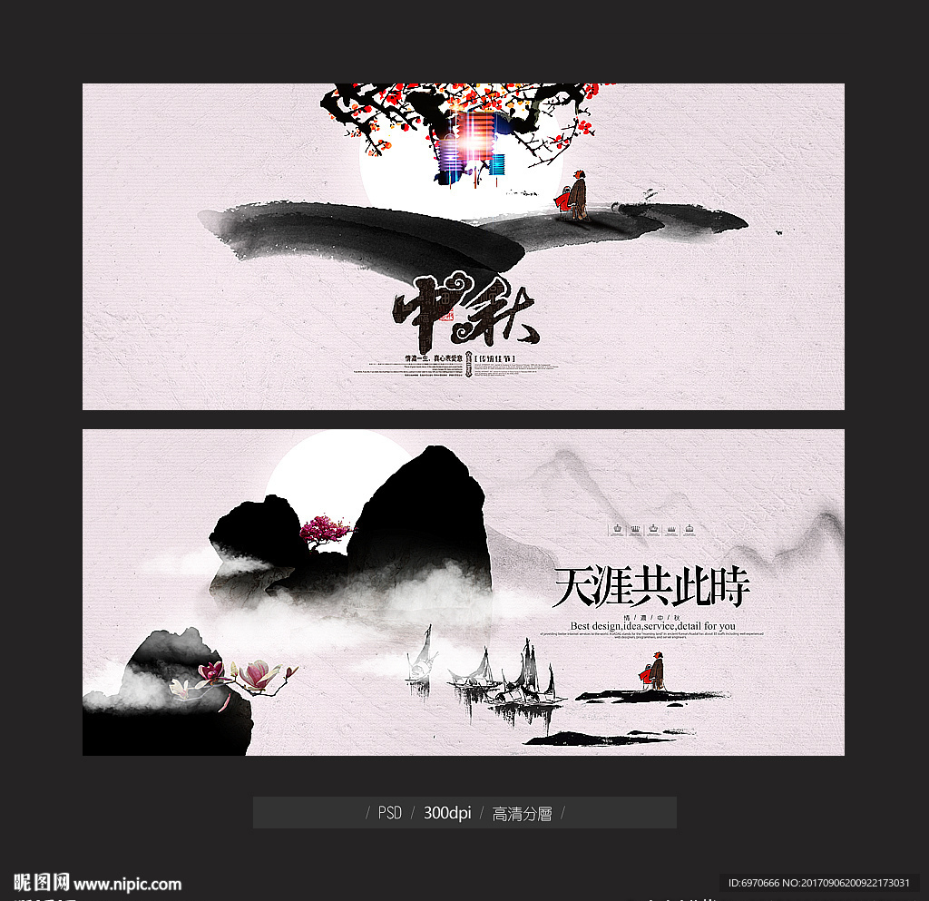 中秋