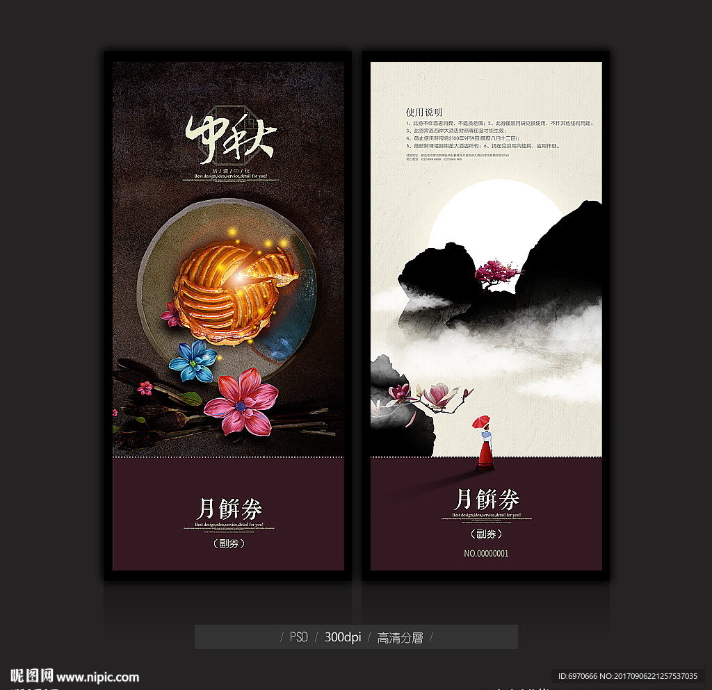 月饼券