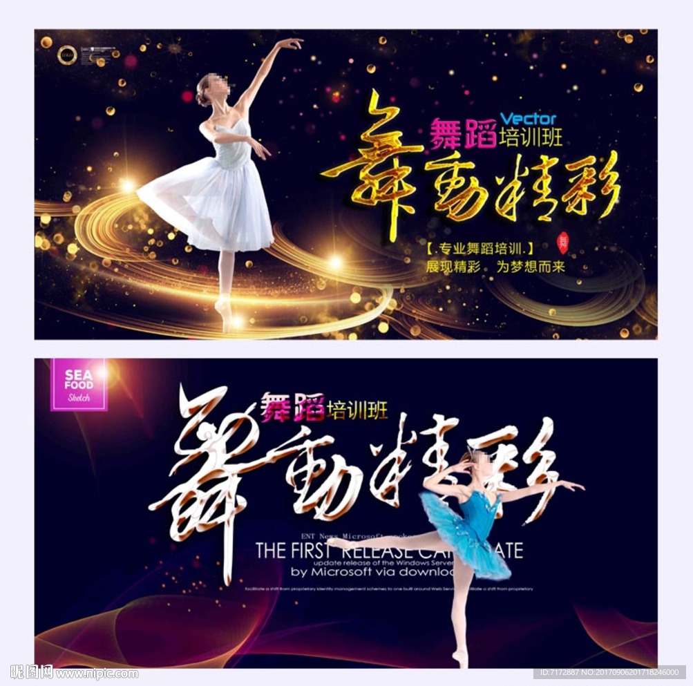舞蹈