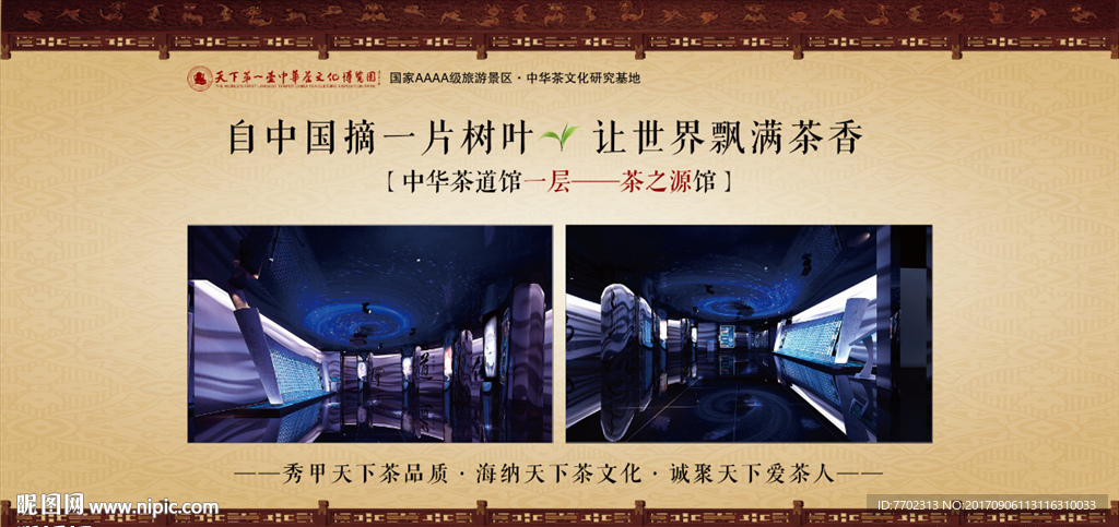 茶之源馆