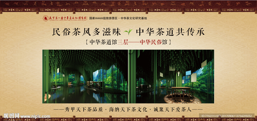中华民俗馆