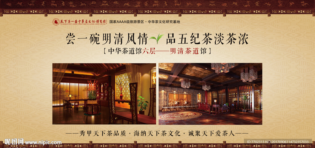 明清茶道馆