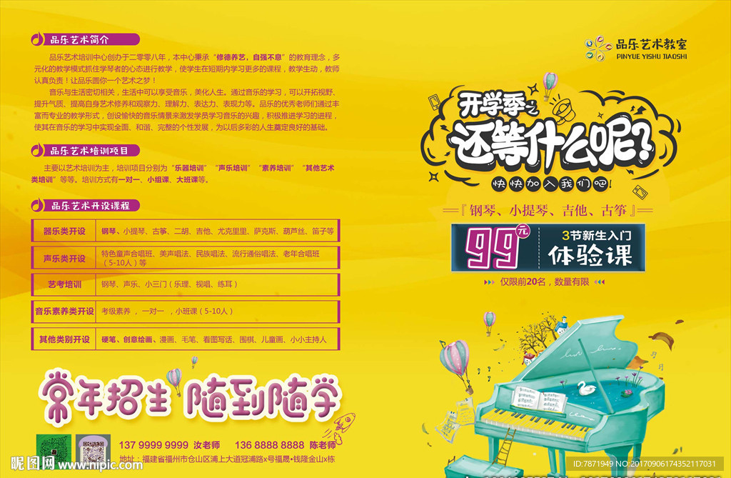 开学季乐器培训