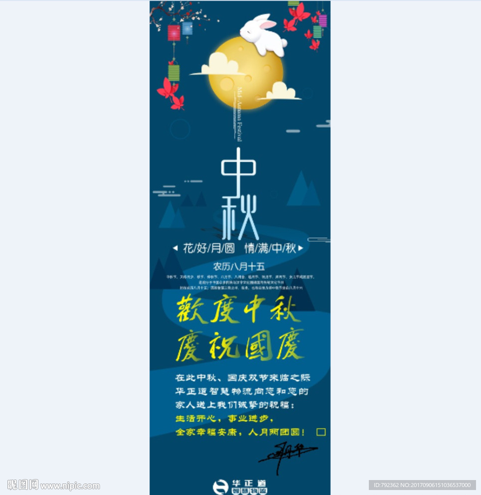 中秋贺卡