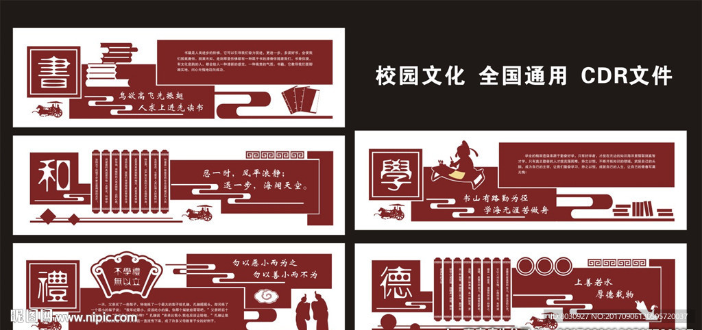 校园文化
