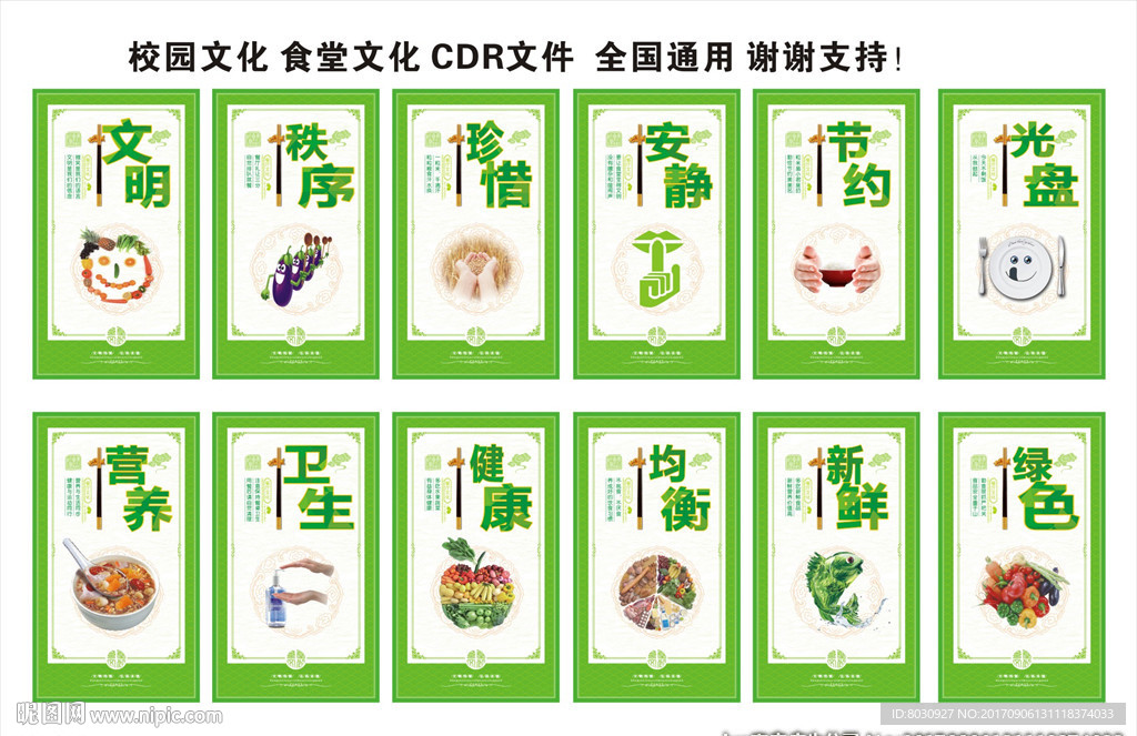 校园文化食堂文化图片