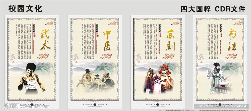 校园文化
