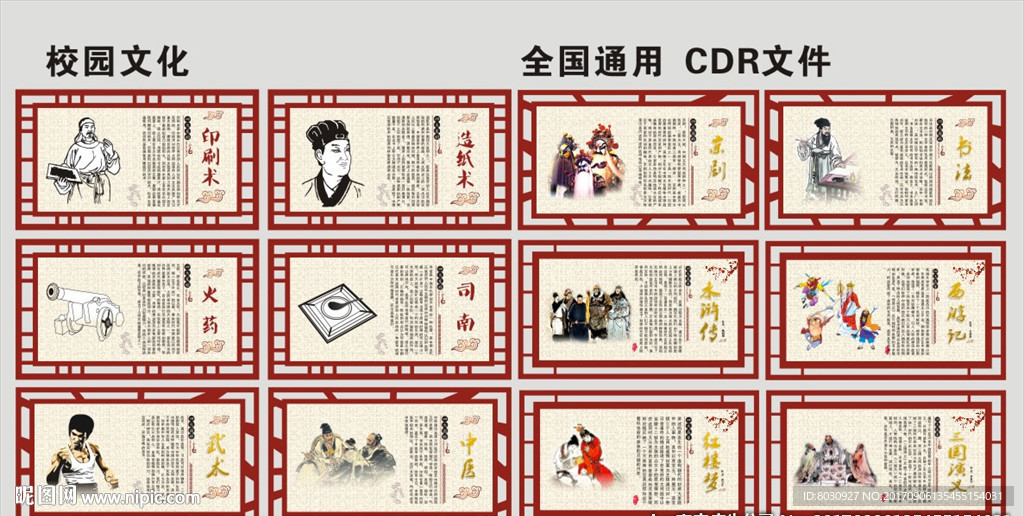 校园文化