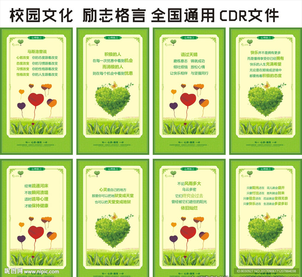 校园文化 心灵励志