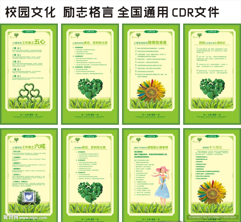 校园文化 心灵励志