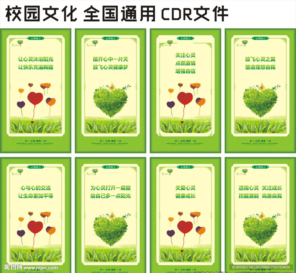 校园文化 心灵励志