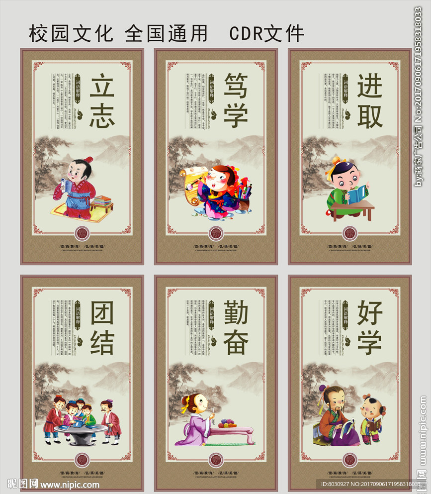 学校励志 校园文化