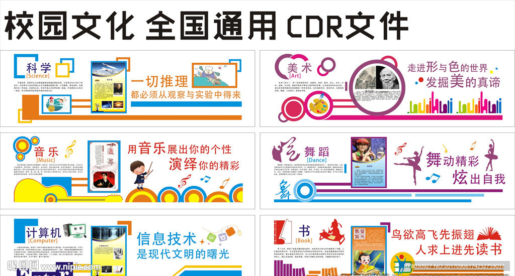 校园文化 墙文化