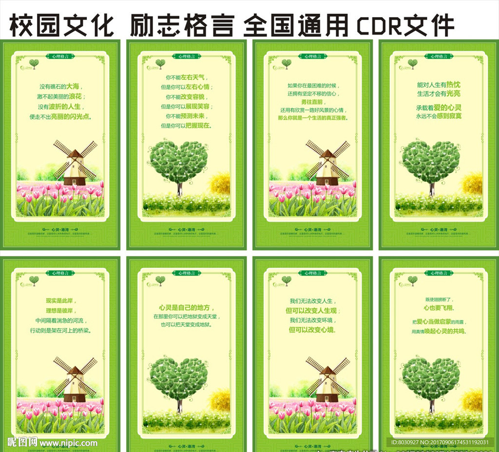 人生格言校园文化