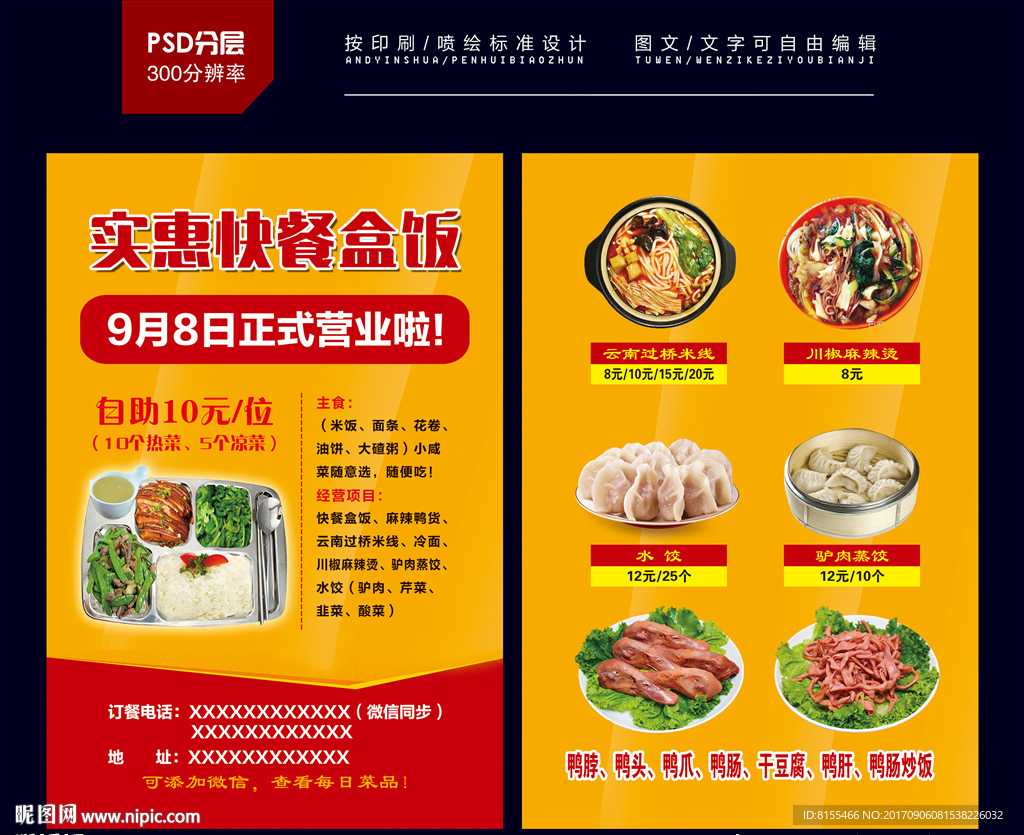 快餐