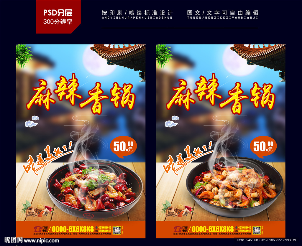 麻辣香锅