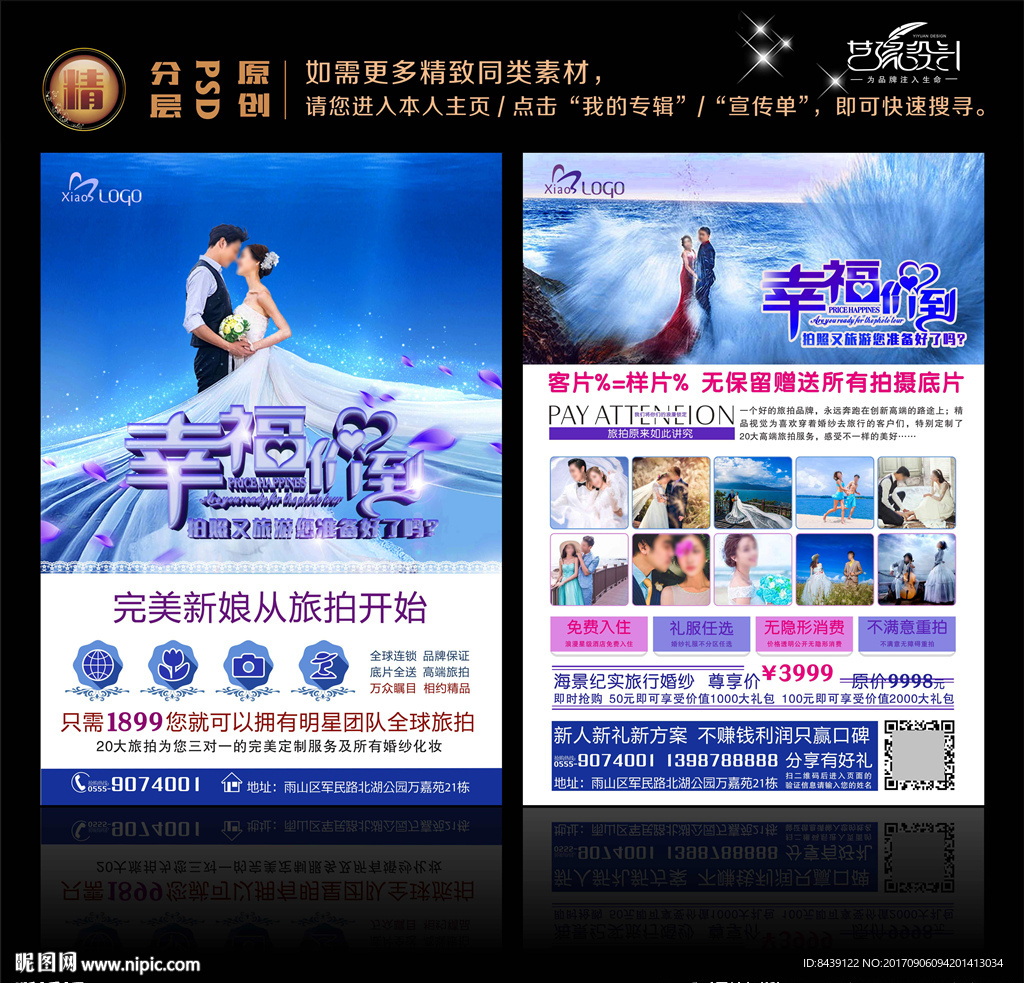 婚纱摄影宣传单 高贵典雅