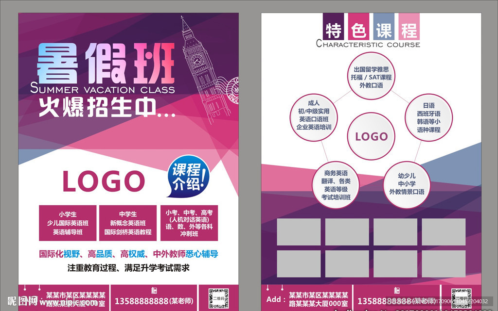 暑假班外语英语培训机构宣传单