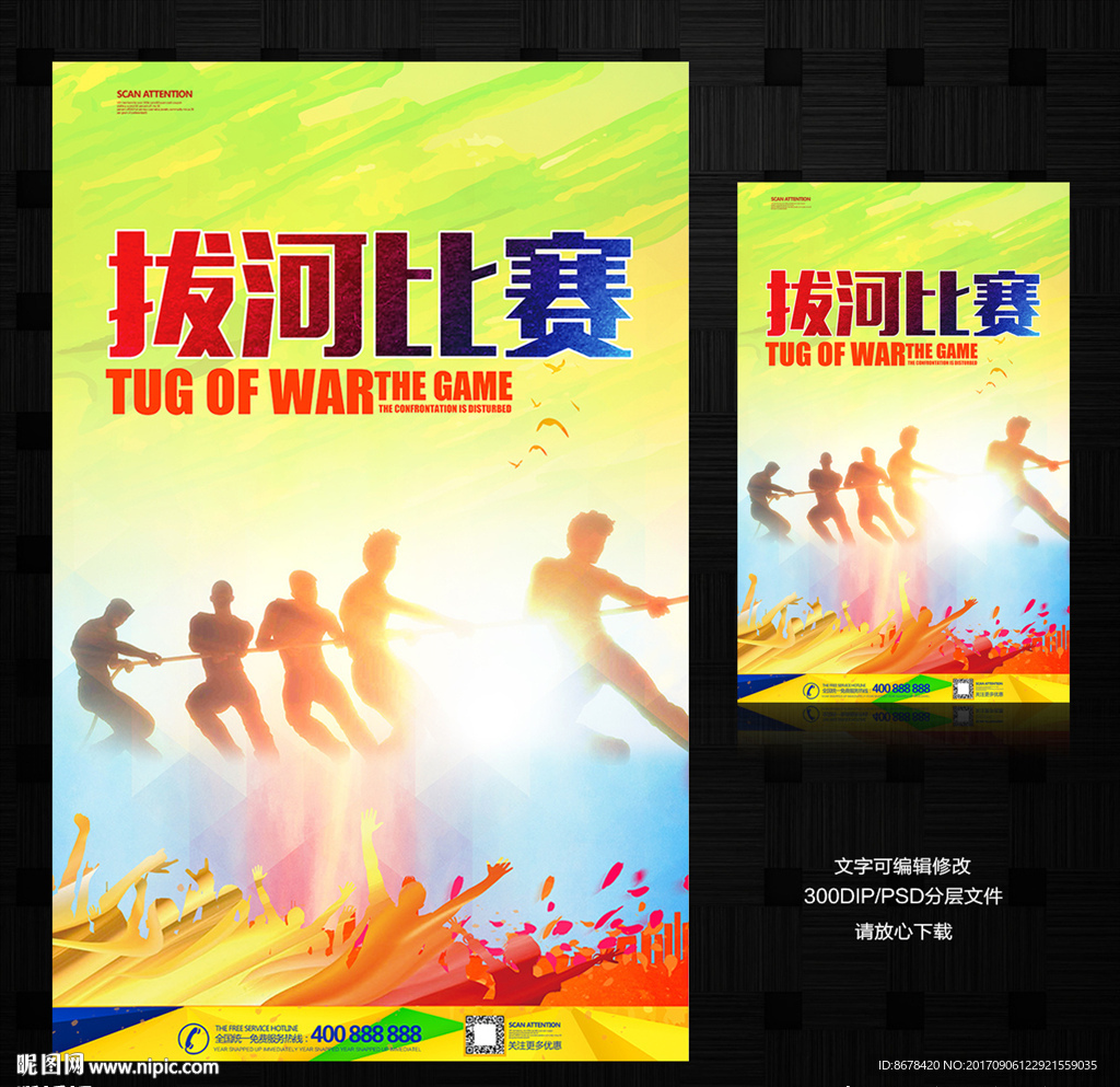 拔河