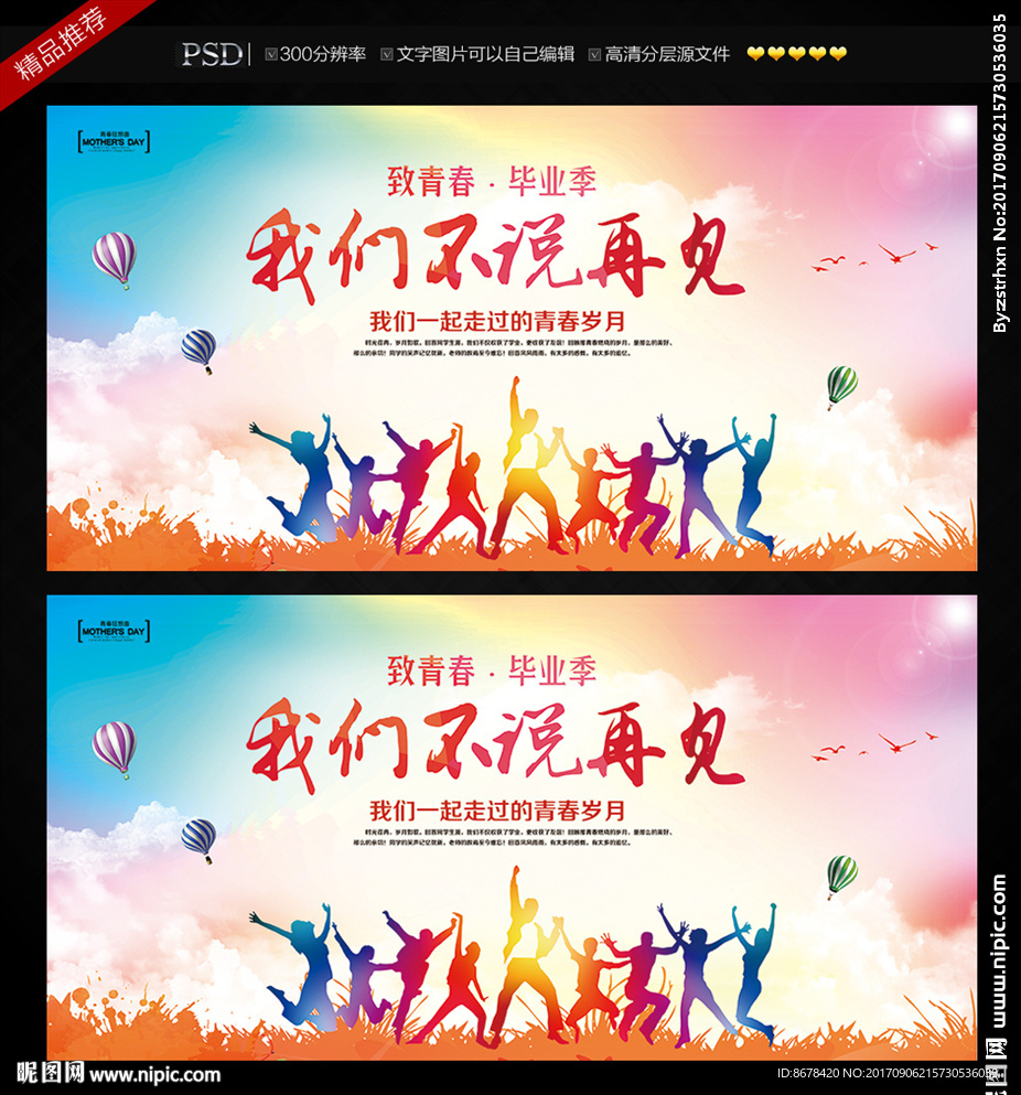 我们不说再见