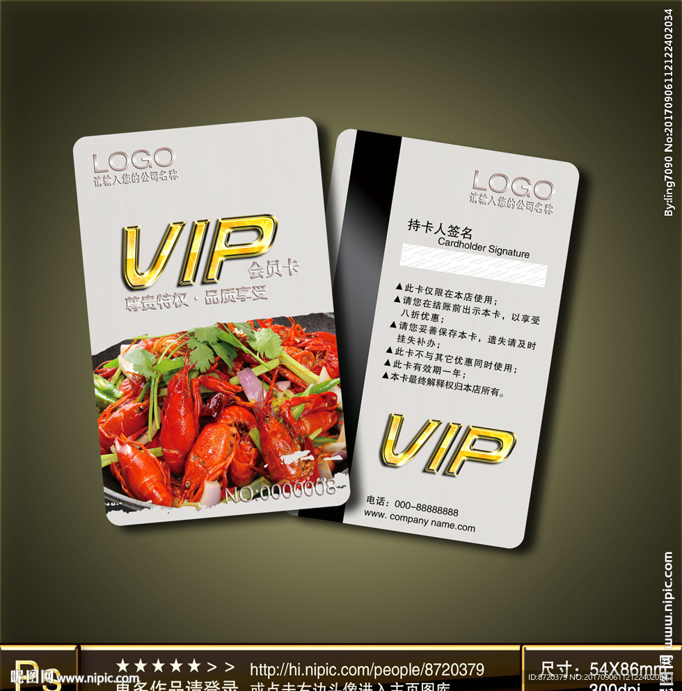 小龙虾会员卡