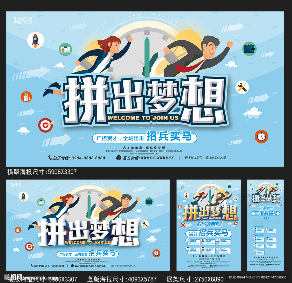 招聘