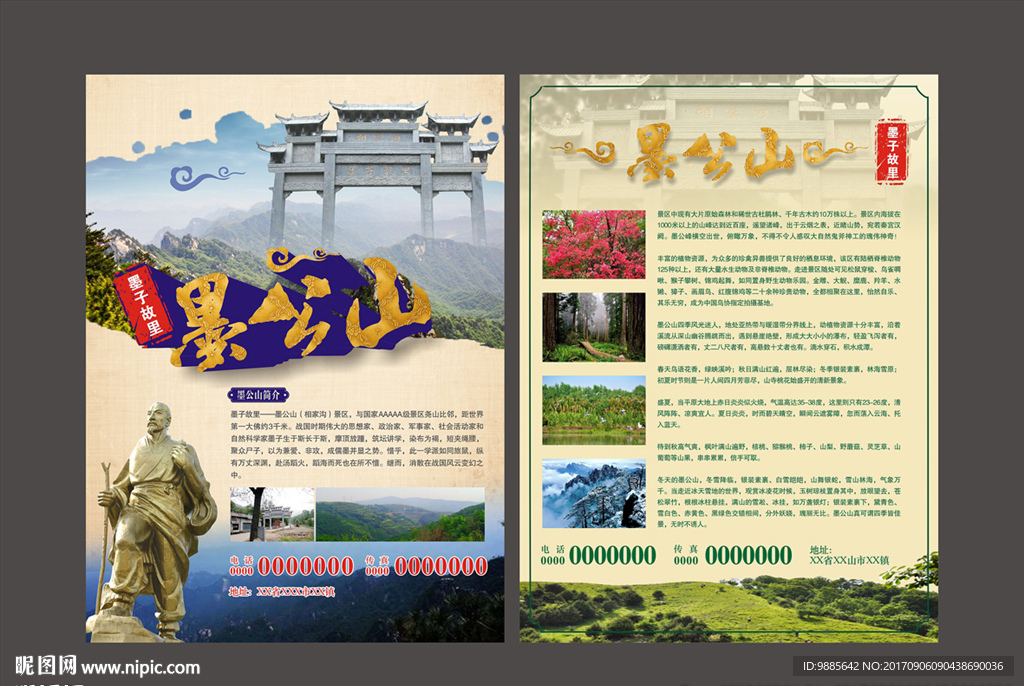 墨公山单页设计