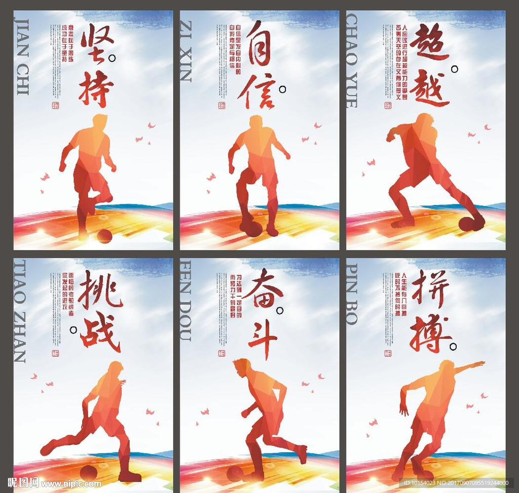 足球展板