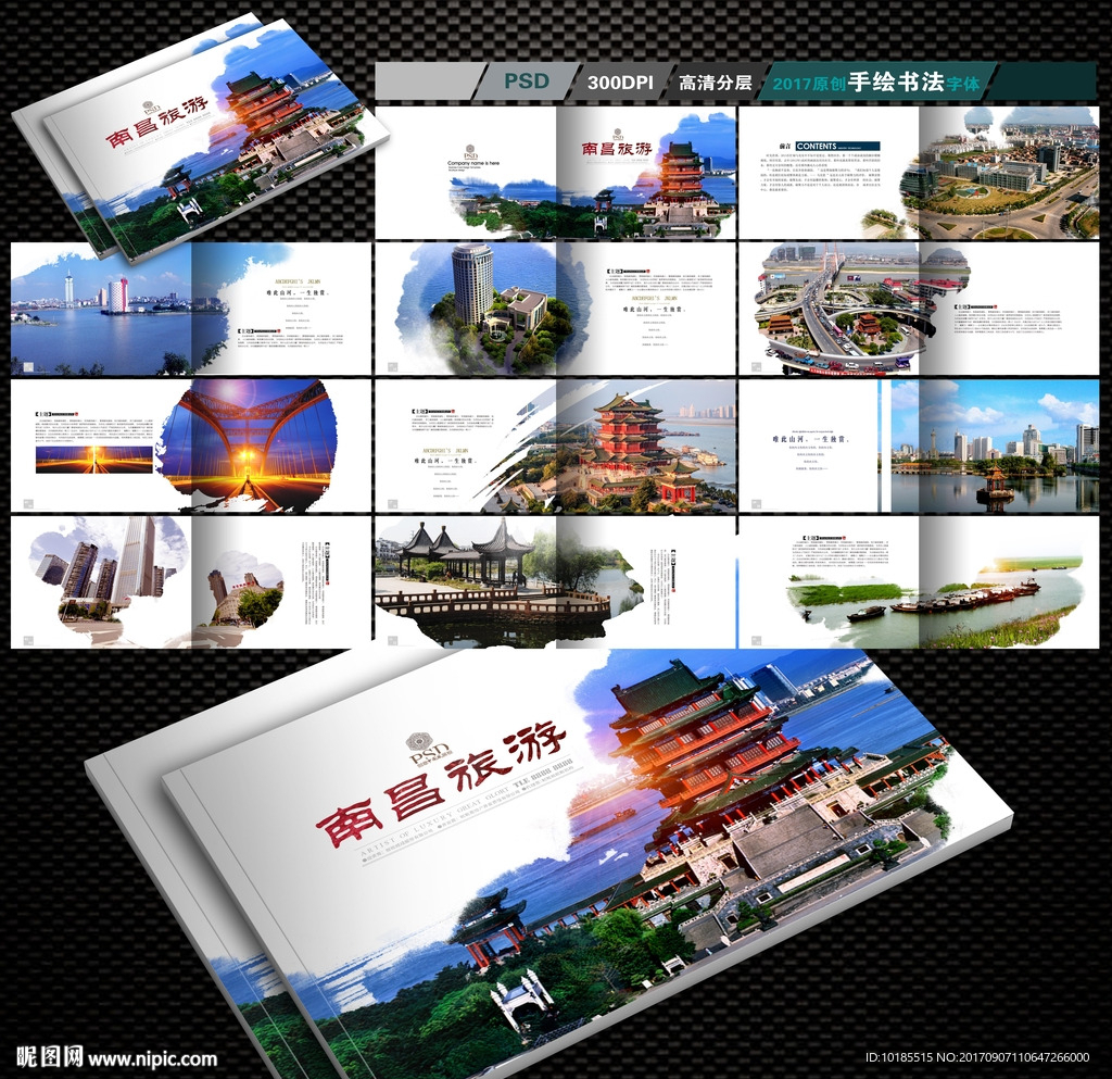 南昌旅游画册