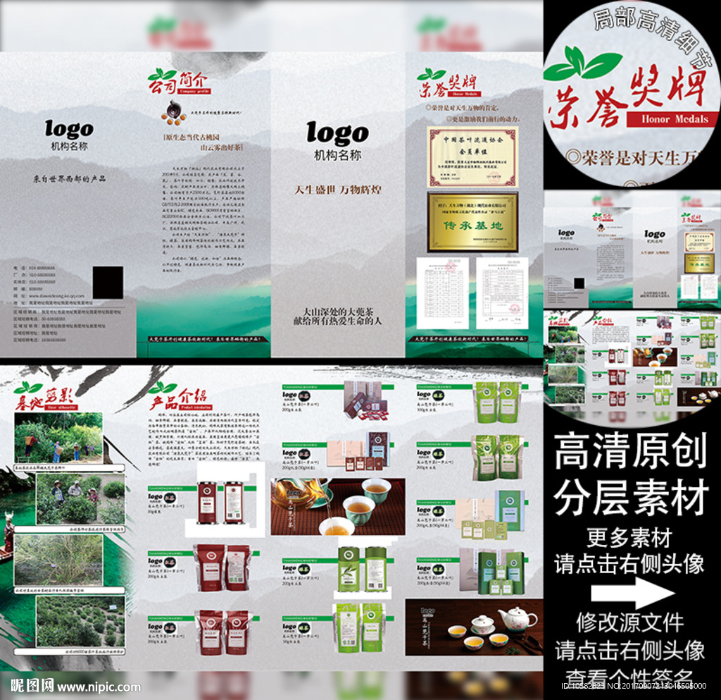 茶叶绿红茶4折页