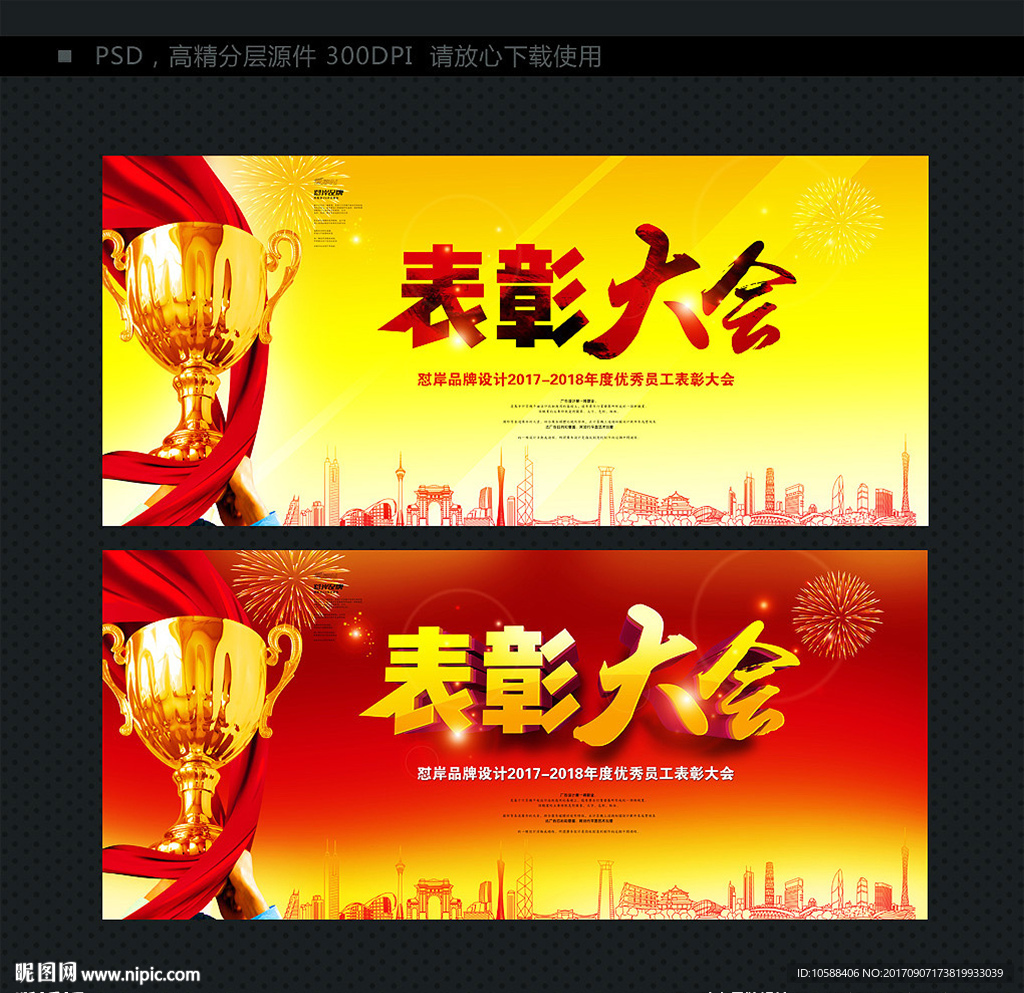 表彰大会