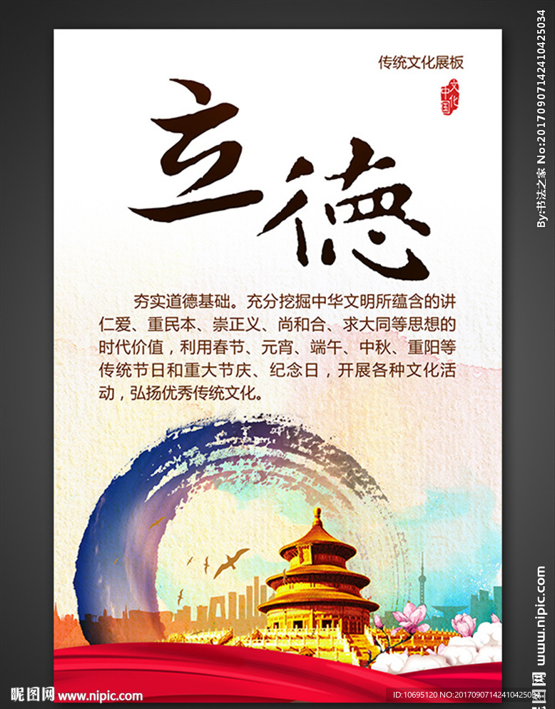 立德