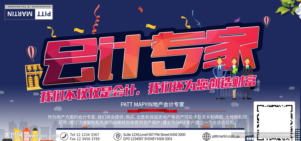 会计海报