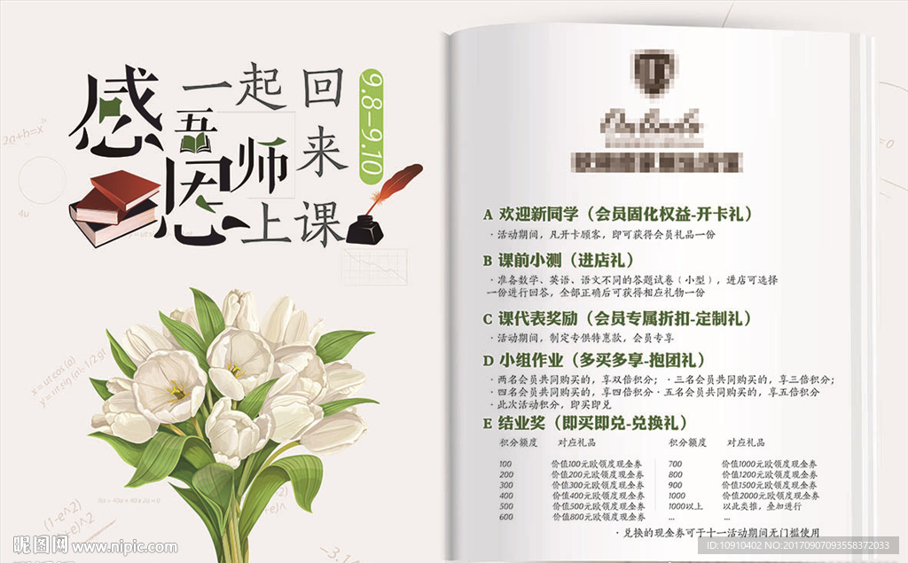 教师节宣传海报设计感恩吾师