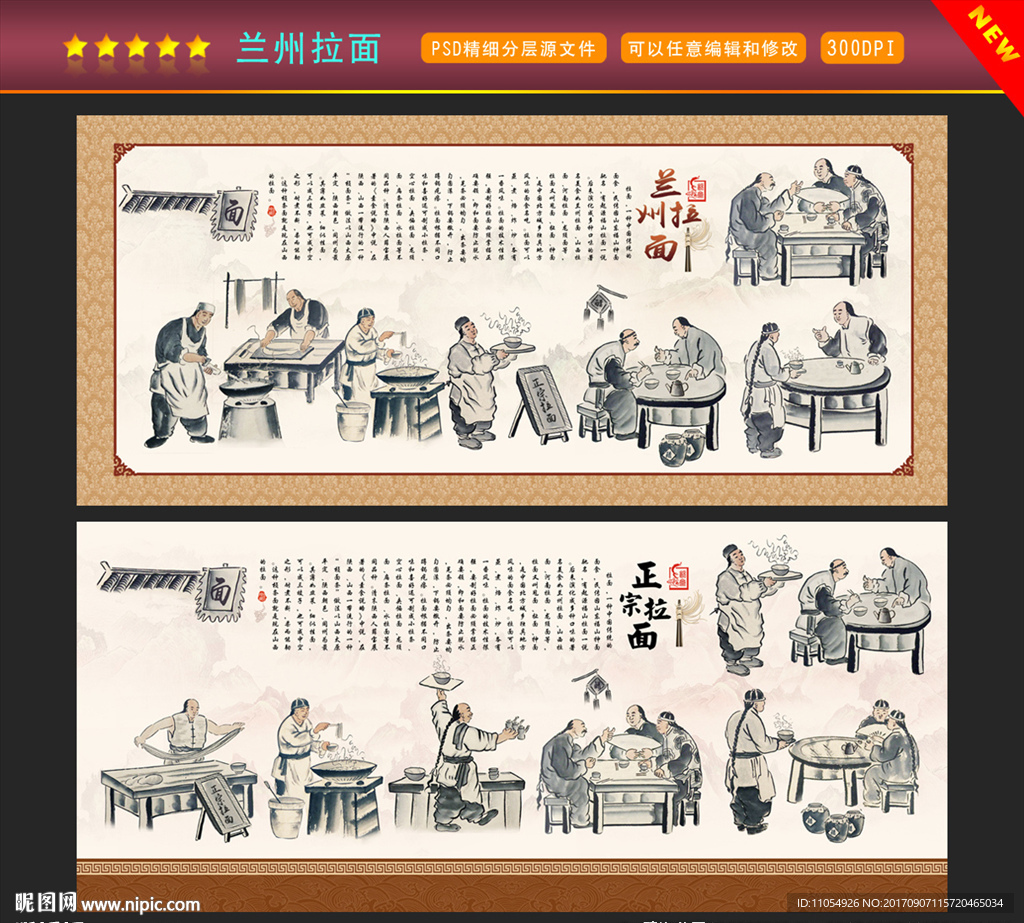 兰州拉面
