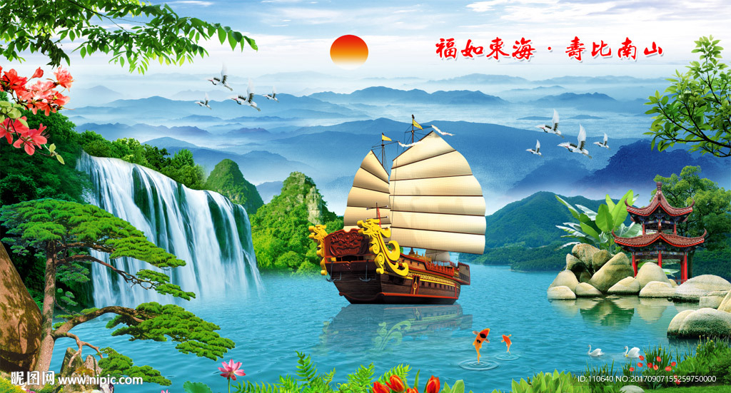 福如东海