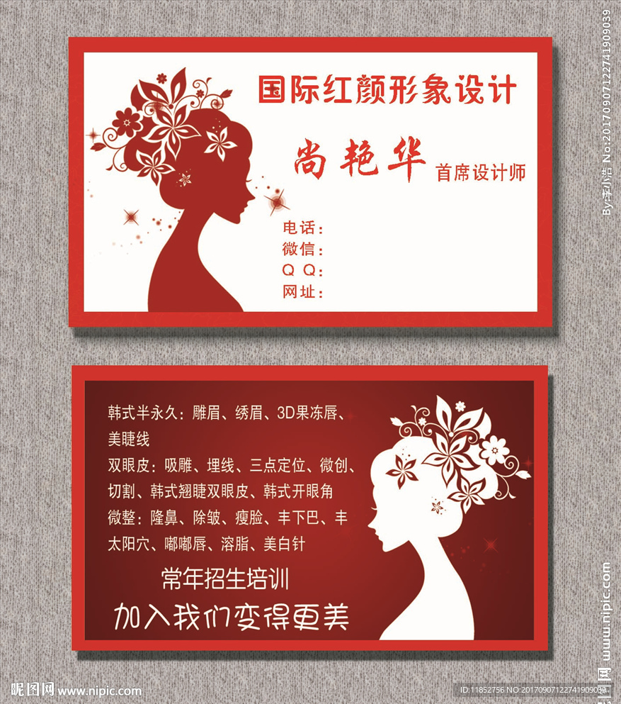 韩式半永久名片